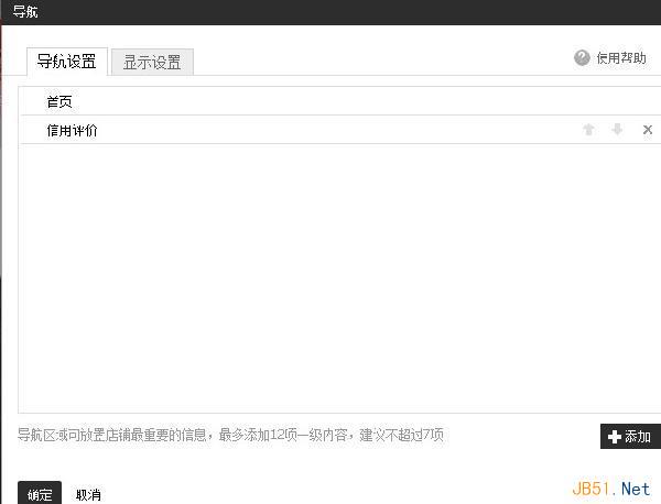 如何在導(dǎo)航上加入信用評價