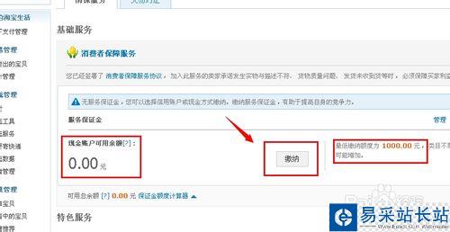 淘寶消費者保障金怎么交