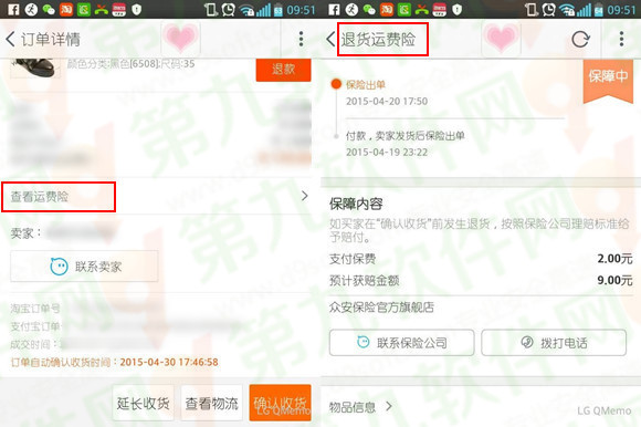 淘寶怎么查看訂單是否購買運費險 pc端手機端操作方法