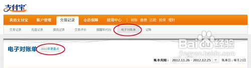 淘寶年度賬單怎么看