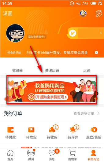 淘寶親情帳號怎么開通？淘寶親情帳號開通使用教程