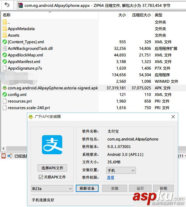 1%又如何?Win10 Mobile成功運行Android版支付寶(截圖)