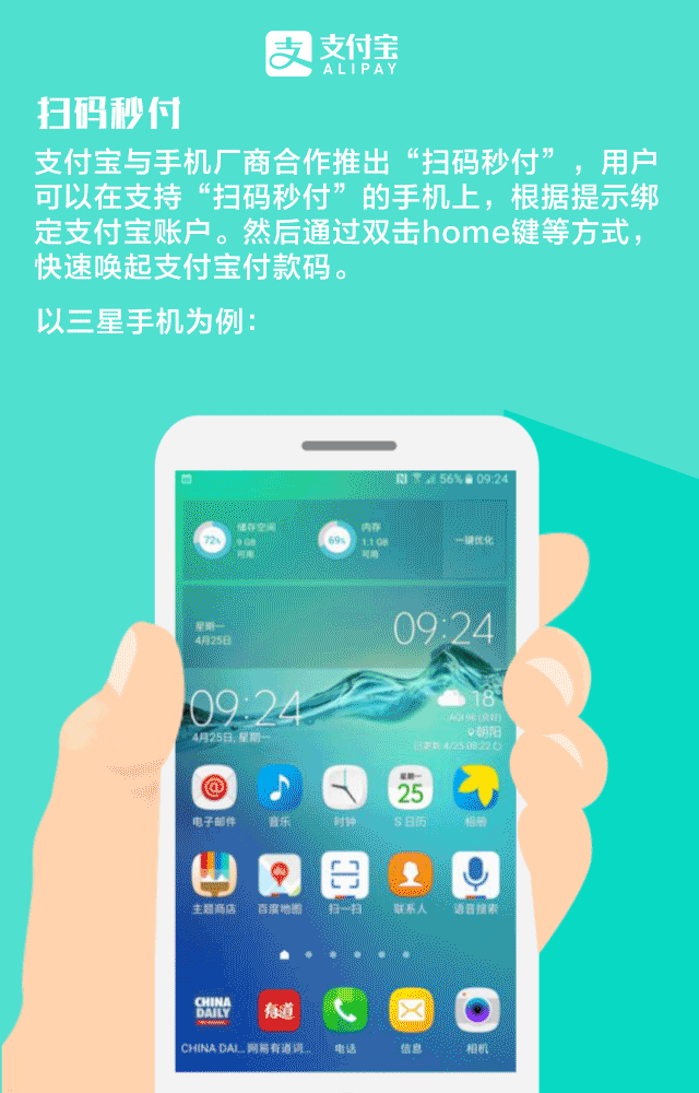手機,支付寶