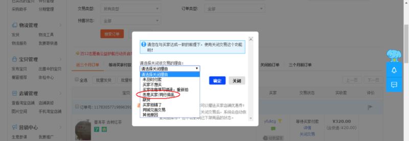 淘寶賣家怎么關閉惡意訂單？淘寶賣家關閉訂單教程