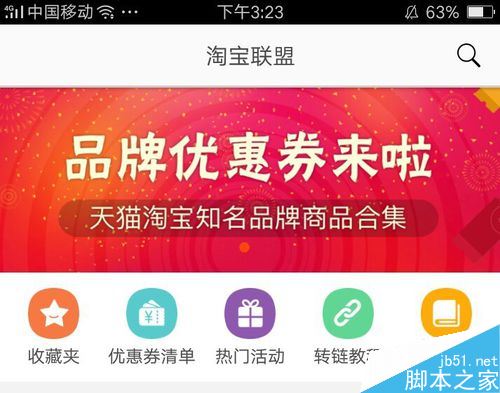 手機淘寶聯盟怎么用？淘寶聯盟APP賺錢省錢全教程