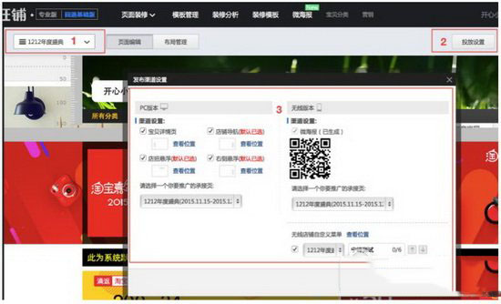 淘寶雙11嘉年華店鋪承接頁設置教程 嘉年華店鋪常見問題解析1