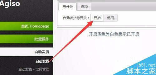 淘寶怎么自動(dòng)發(fā)貨？淘寶自動(dòng)發(fā)貨設(shè)置教程