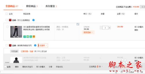 怎樣在淘寶完美購物