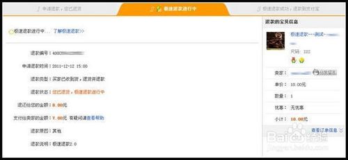 淘寶網買家如何申請急速退款？