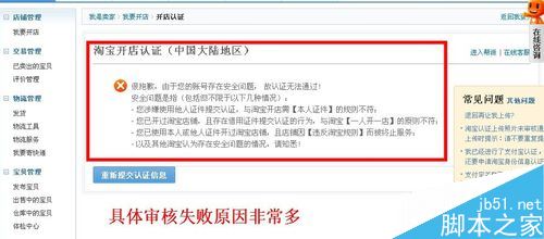 淘寶開店認證不通過怎么辦？解決淘寶開店審核不通過的方法