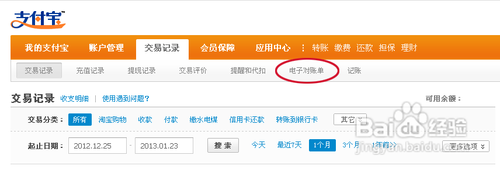 淘寶年度賬單怎么看