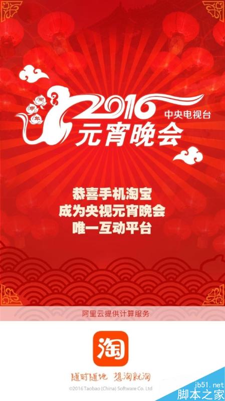 央視元宵晚會手機淘寶“搖一搖”：大福利來了！
