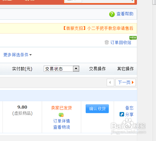淘寶怎么取消退款申請