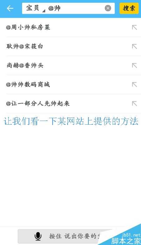 淘寶直播怎么找人？淘寶直播搜索主播教程