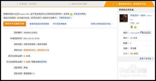 淘寶網買家如何申請急速退款？