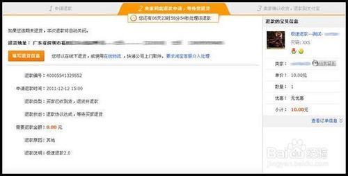 淘寶網買家如何申請急速退款？