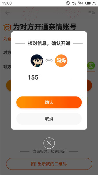 淘寶親情帳號怎么開通？淘寶親情帳號開通使用教程
