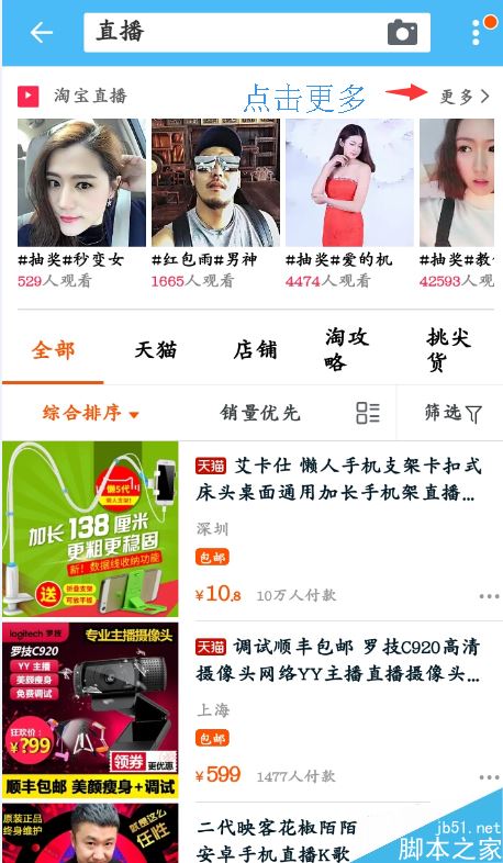 淘寶直播怎么找人？淘寶直播搜索主播教程