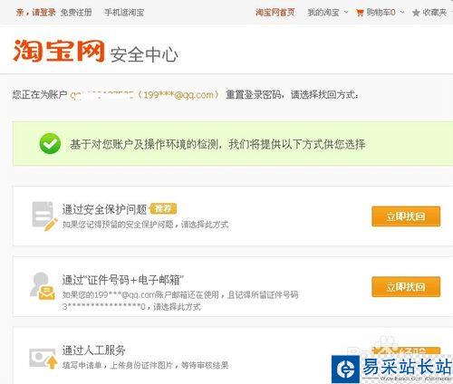 破解淘寶登錄不了,很抱歉您暫時無法通過驗證