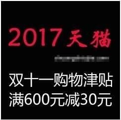 淘寶雙十一購物津貼怎么用？雙十一購物津貼使用教程