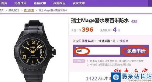 淘寶怎么申請免費試用