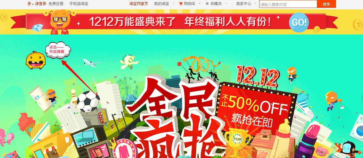 淘寶彈幕在哪里如何開啟？淘寶網彈幕怎么打開