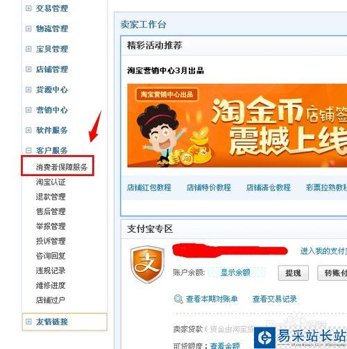 淘寶消費者保障金怎么交