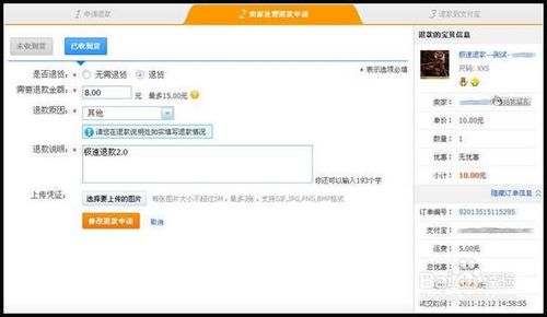 淘寶網買家如何申請急速退款？