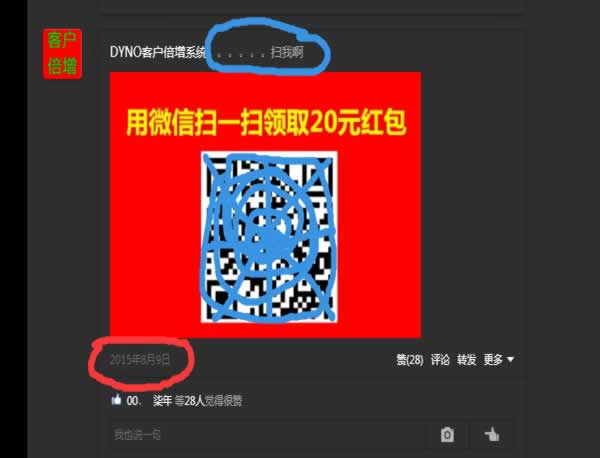 微信紅包營銷