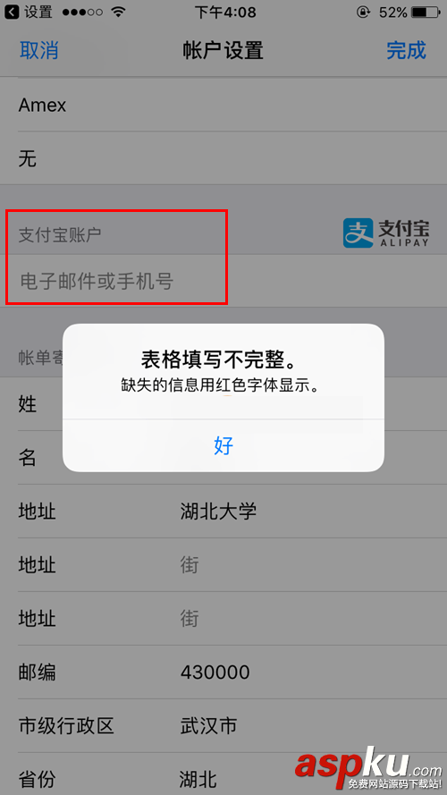 AppStore綁定支付寶,AppStore支付寶綁定失敗