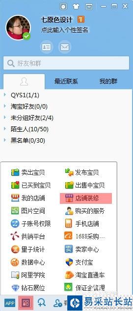 如何應(yīng)用裝修市場購買的淘寶模板？