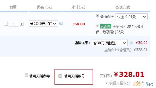 天貓積分有什么用