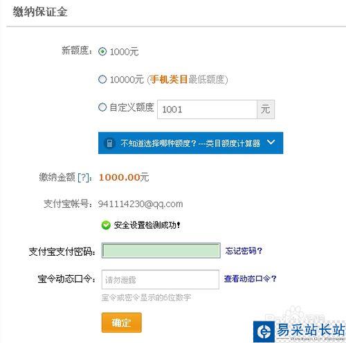 淘寶消費者保障金怎么交