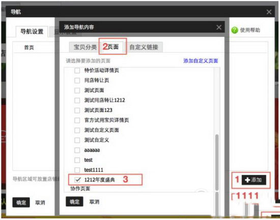 淘寶雙11嘉年華店鋪承接頁設置教程 嘉年華店鋪常見問題解析2