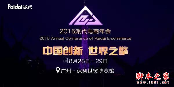 重新定義直通車――7年淘寶/天貓運營干貨分享