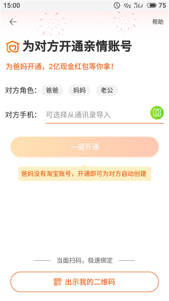 淘寶親情帳號怎么開通？淘寶親情帳號開通使用教程