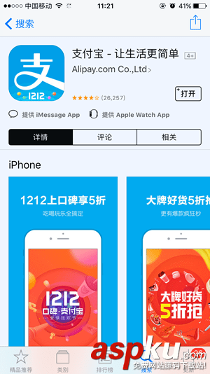 iPhoneX,支付寶,刷臉支付,iPhoneX刷臉支付