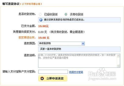 淘寶怎么取消退款申請