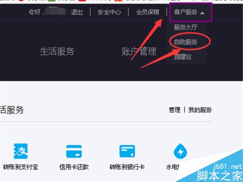 淘寶支付寶身份證被占用的申訴操作流程