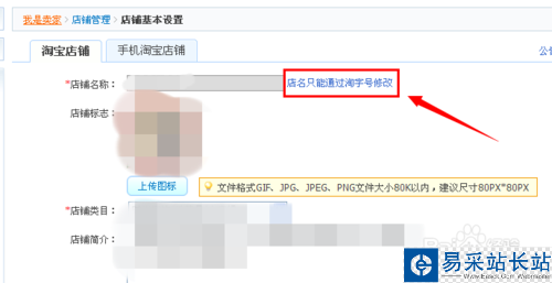 怎么修改淘寶店鋪名稱