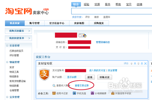 淘寶年度賬單怎么看