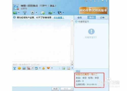 淘寶店長如何防止被騙？