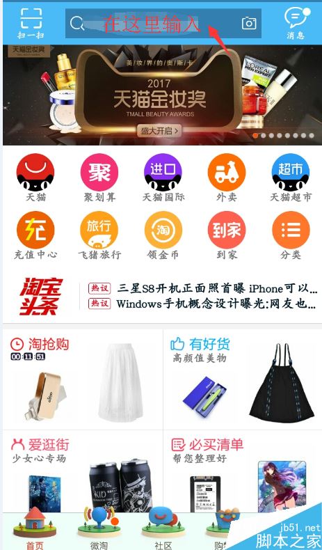 淘寶直播怎么找人？淘寶直播搜索主播教程