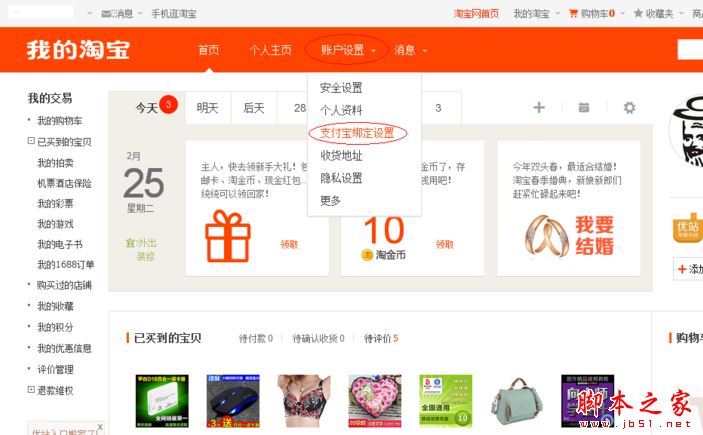 淘寶怎么關(guān)聯(lián)支付寶賬戶？淘寶關(guān)聯(lián)賬戶操作方法