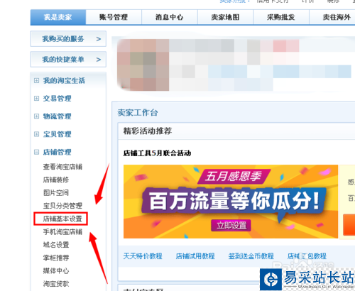 怎么修改淘寶店鋪名稱