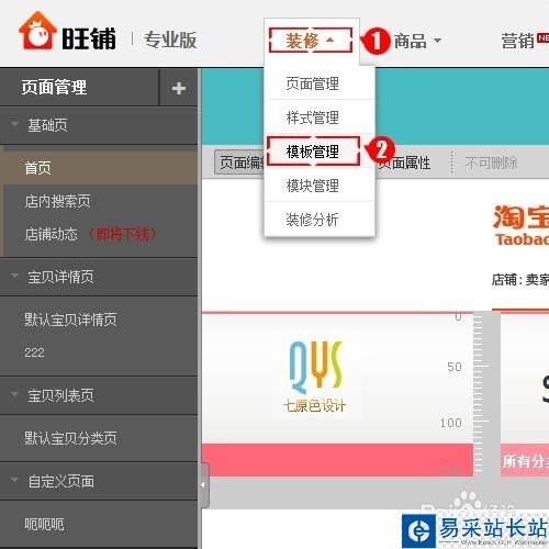 如何應(yīng)用裝修市場購買的淘寶模板？