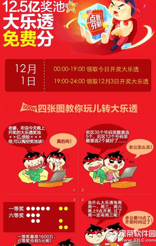 淘寶全民開獎怎么玩？手機淘寶全民開獎攻略1