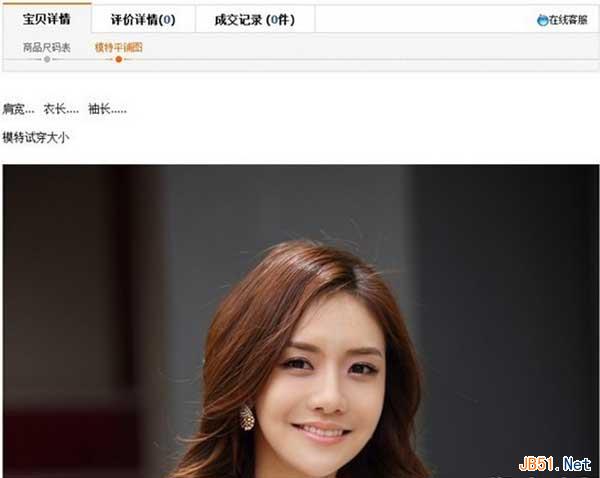 如何添加寶貝詳情導航