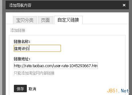 如何在導(dǎo)航上加入信用評價