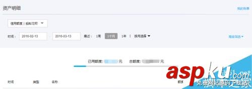 電腦,支付寶,螞蟻花唄